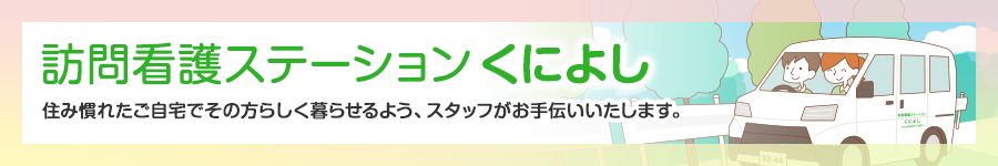 当消化器外科で治療を受ける患者さんへ